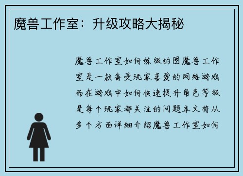 魔兽工作室：升级攻略大揭秘