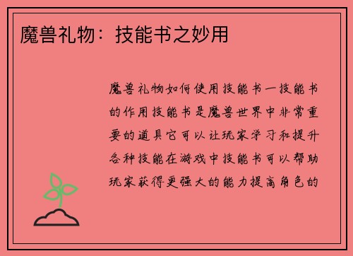 魔兽礼物：技能书之妙用