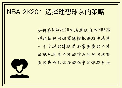 NBA 2K20：选择理想球队的策略