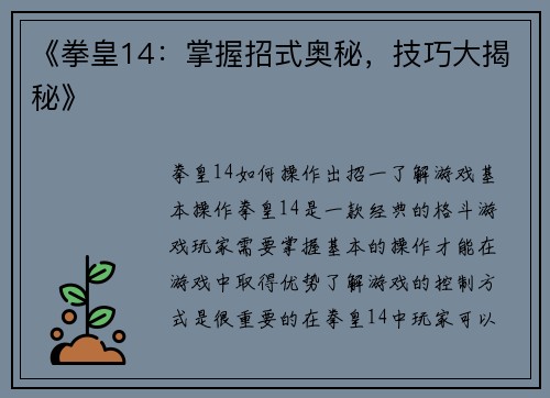 《拳皇14：掌握招式奥秘，技巧大揭秘》