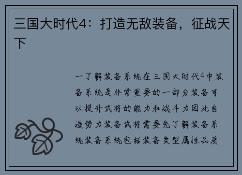 三国大时代4：打造无敌装备，征战天下