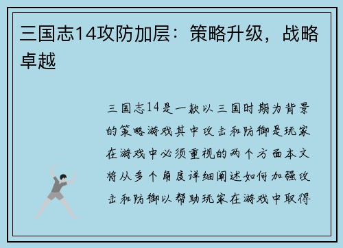 三国志14攻防加层：策略升级，战略卓越