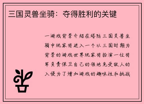 三国灵兽坐骑：夺得胜利的关键