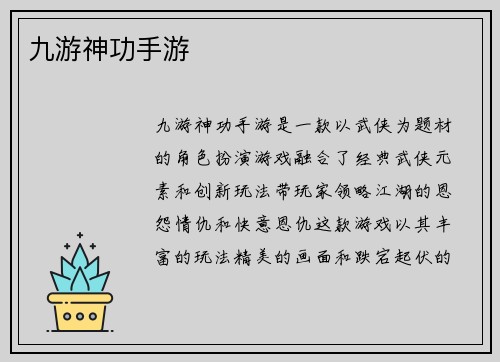 九游神功手游