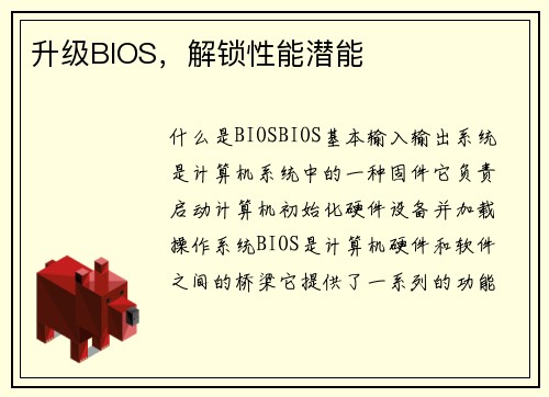 升级BIOS，解锁性能潜能
