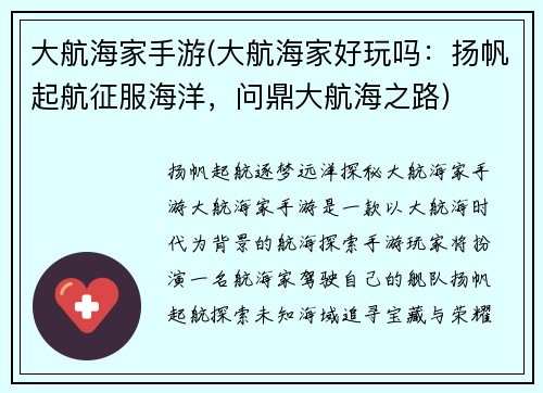 大航海家手游(大航海家好玩吗：扬帆起航征服海洋，问鼎大航海之路)