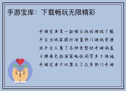 手游宝库：下载畅玩无限精彩