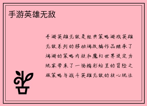 手游英雄无敌