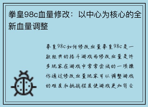 拳皇98c血量修改：以中心为核心的全新血量调整