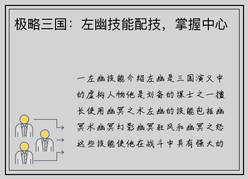 极略三国：左幽技能配技，掌握中心